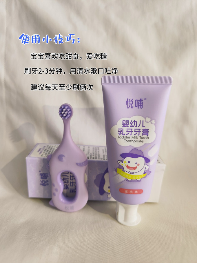 悦哺牙膏