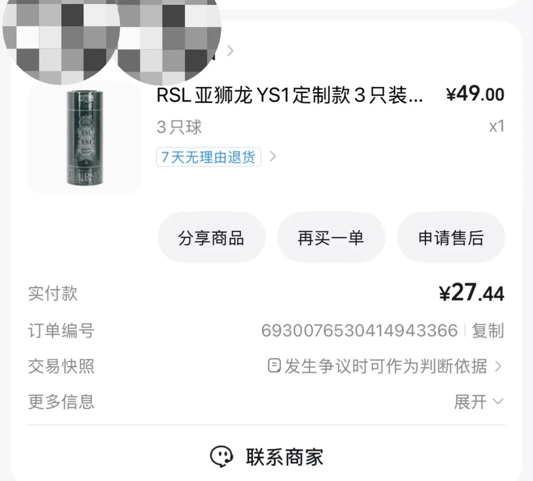 亚狮龙YS1成绩单:毛片发黄、球偏轻,但