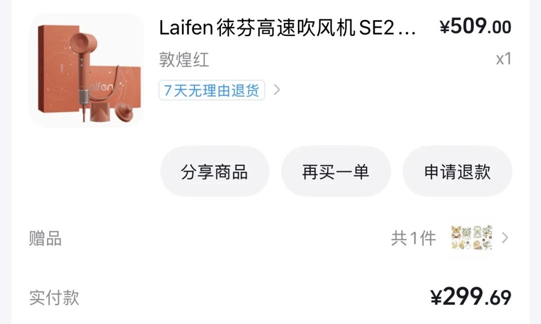 敦煌红礼盒全新挂330、SE2单机蹲到149:双11送徕芬之前,先把备婚送礼的三笔账对完