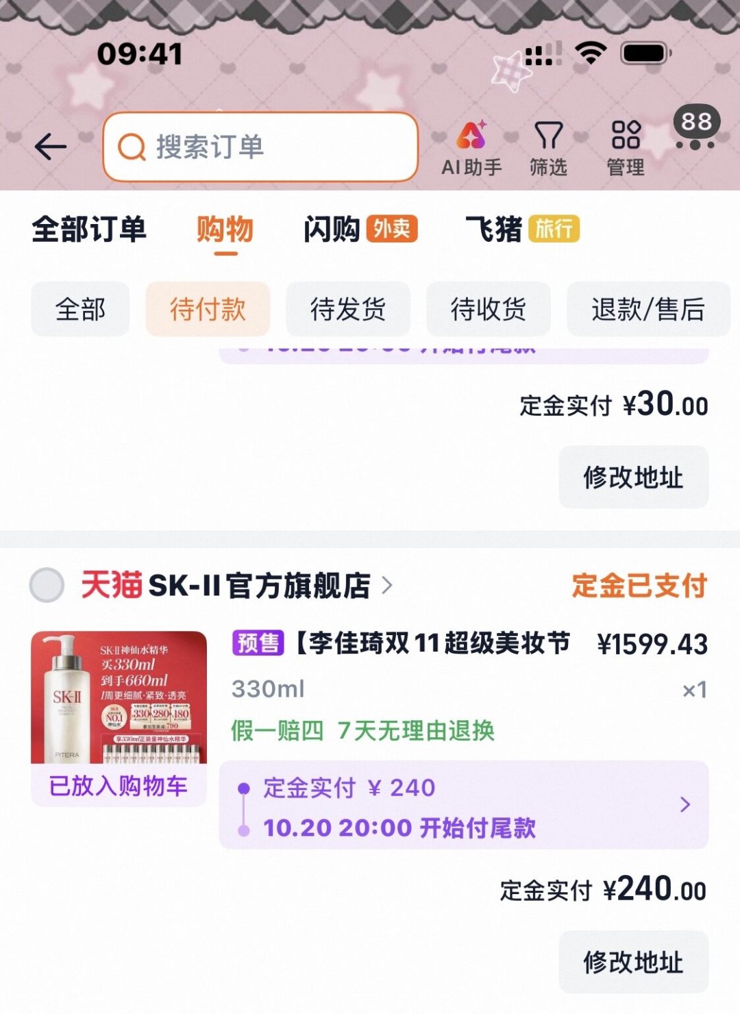 双11抢完SK-II,