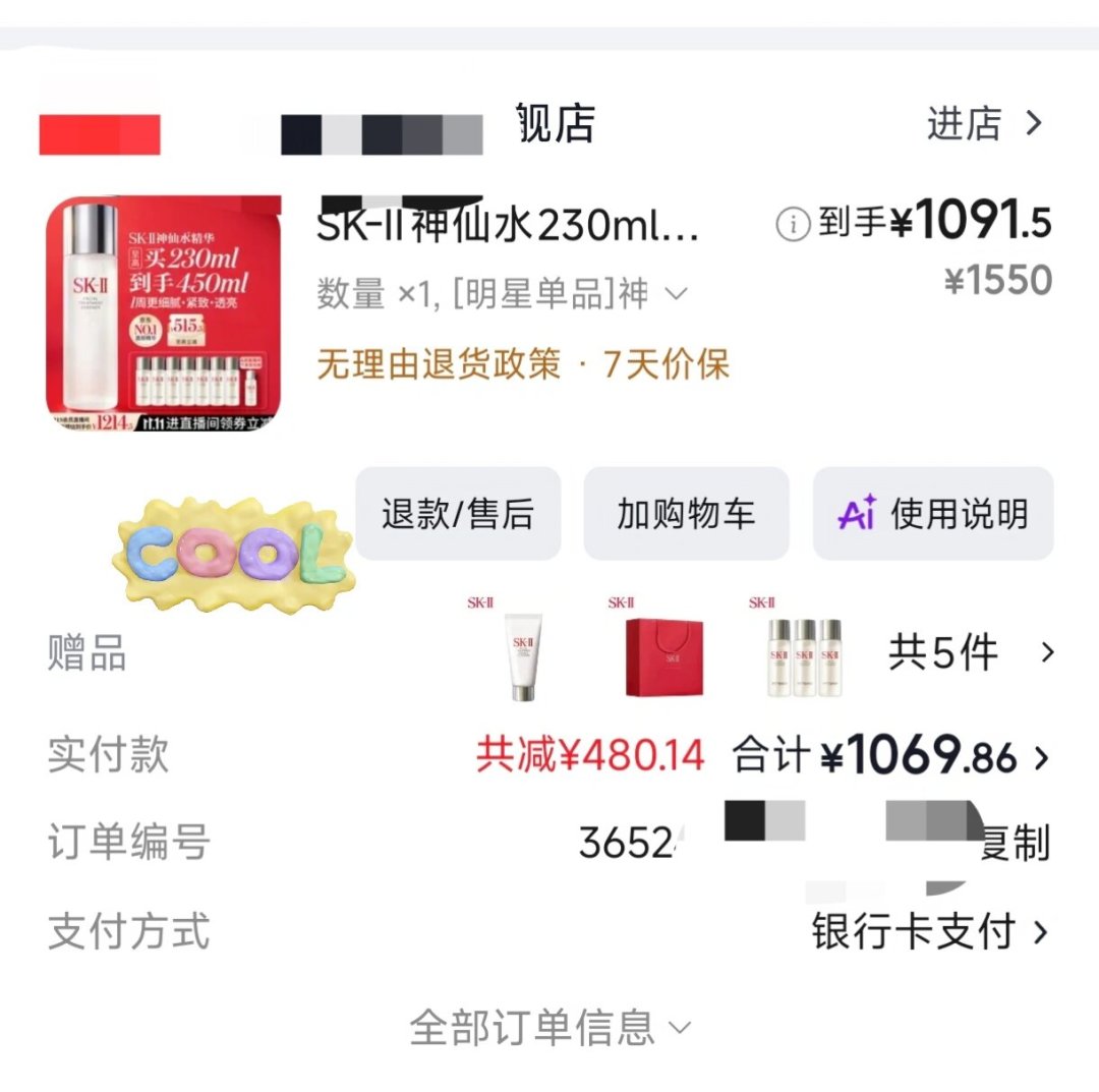双11抢完SK-II,