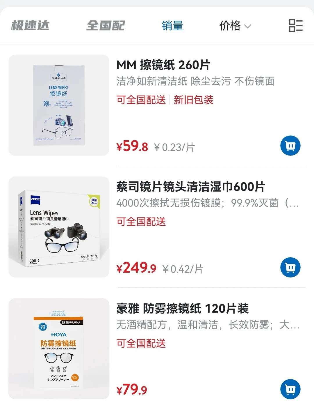 0.39元一片是正常价，0.3元一片的全是假的：双11蔡司擦镜纸，我把七档单价、四条验假特征和