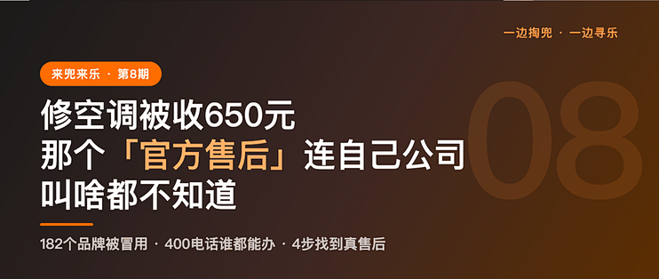 修空调被收650元，那个「官方售后」连自己公司叫啥都不知道