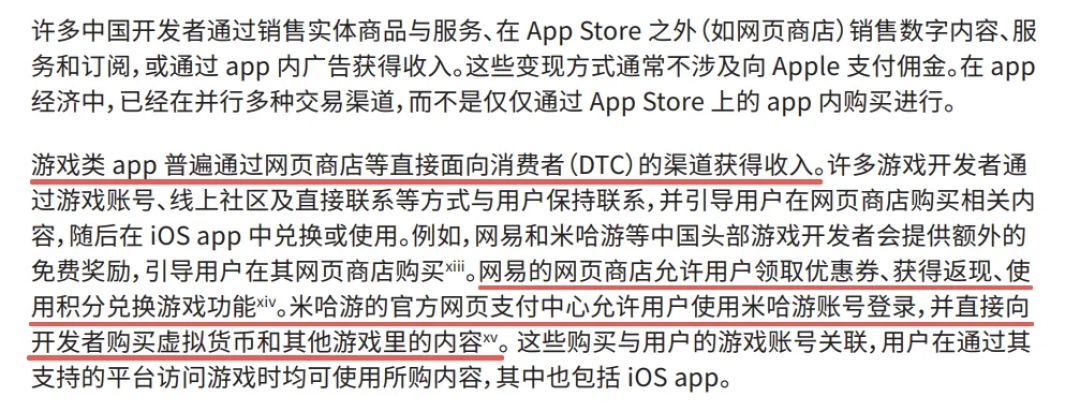 被苹果报告点名的米哈游:你充的648,到底被谁切走25%?