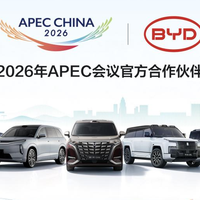 比亚迪护航APEC,用绿色科技服务盛会