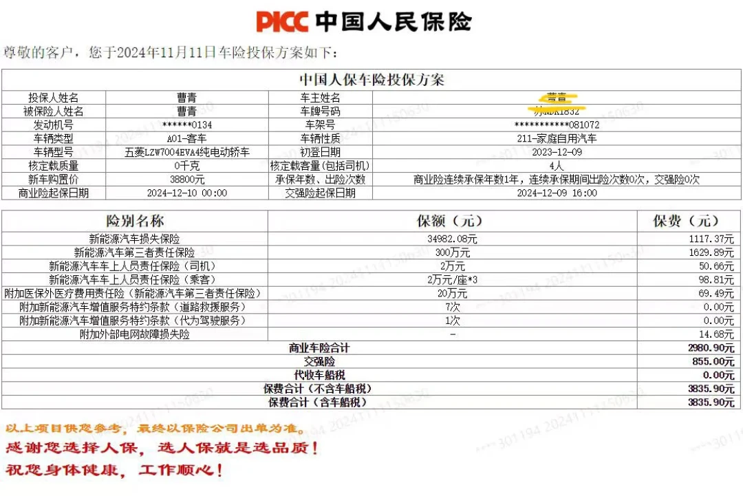 五菱微电车主年末续保:没出险保费却涨了?这四件事先弄清楚再交钱