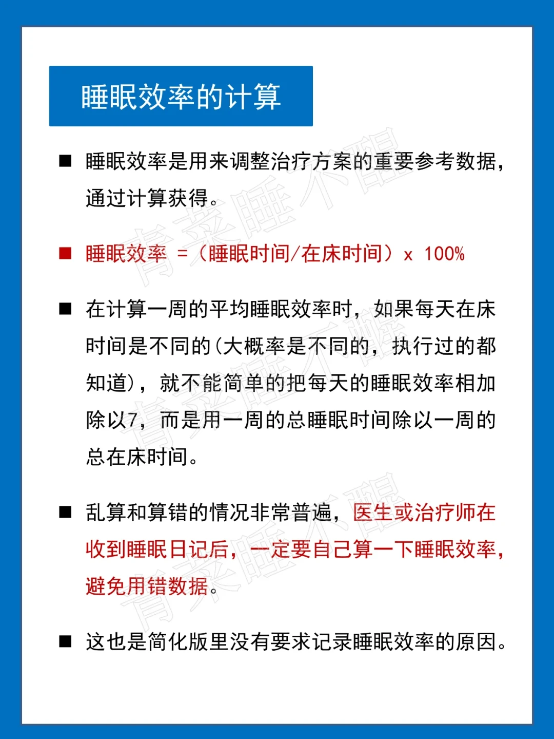 CBT-I刚被指南定成失眠一线，