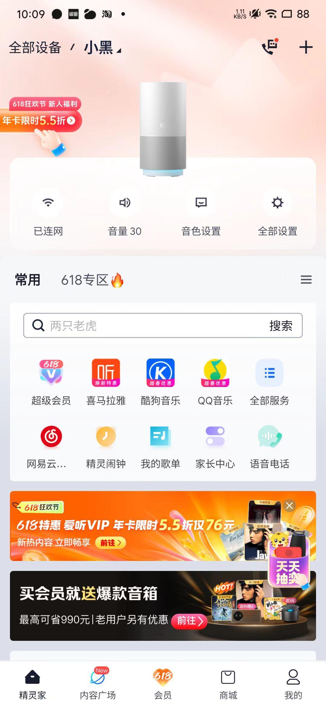 家里有天猫精灵,双11想给它