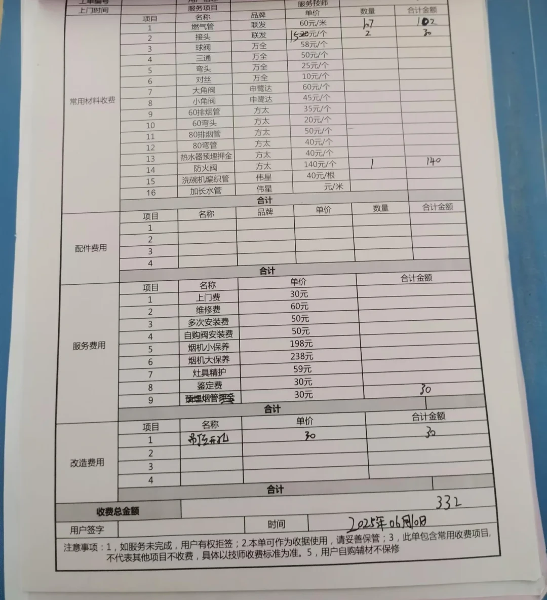 方太“免费安装”后有人掏230有人掏650:扩孔、止逆阀、支架,双11送装高峰前先对完这张小程序收费表