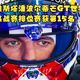 维斯塔潘车组排第15，个人却只慢杆位0.441秒：他的GT首秀卡在规则和赛车上
