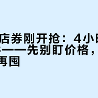 双11酒店券刚开抢：4小时卖近100万件——先别盯价格，把核销率算完再囤