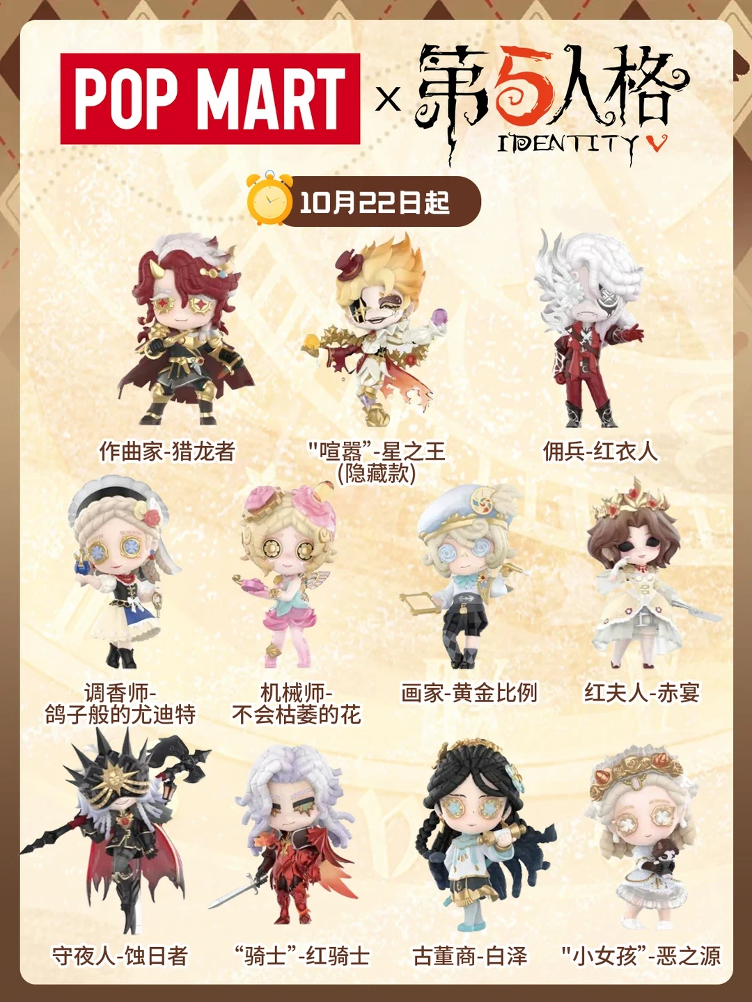 第五人格联名盲盒22号开抢，只想要本命的先别急着赌盒