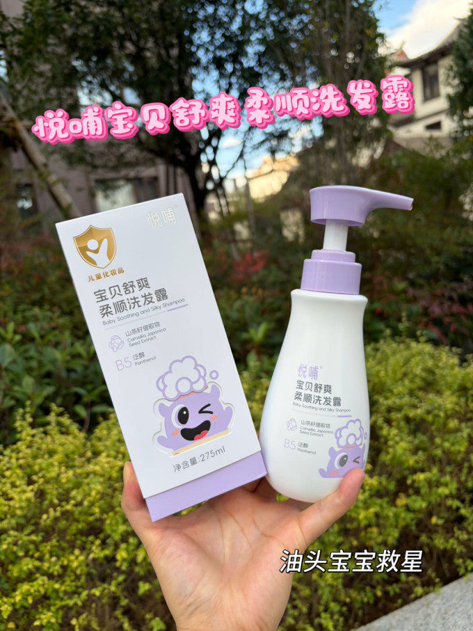 悦哺婴幼儿洗发沐浴