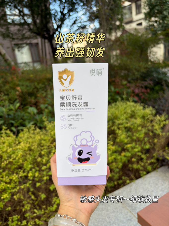 悦哺婴幼儿洗发沐浴
