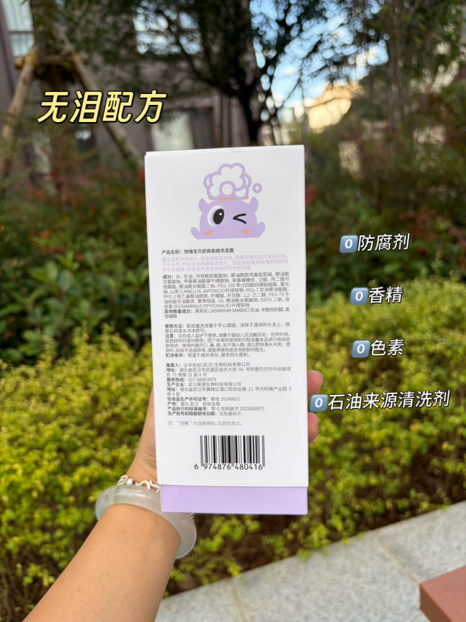 悦哺婴幼儿洗发沐浴