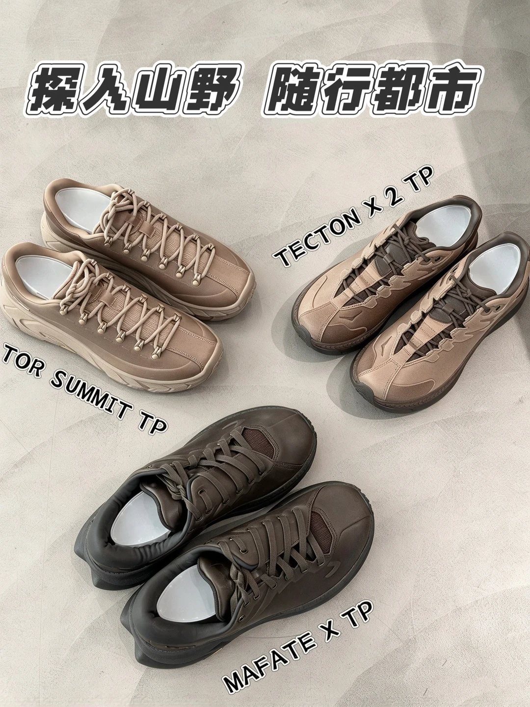HOKA三款全皮鞋今日上架，门店报价2299：等双11之前，先分清这三双的