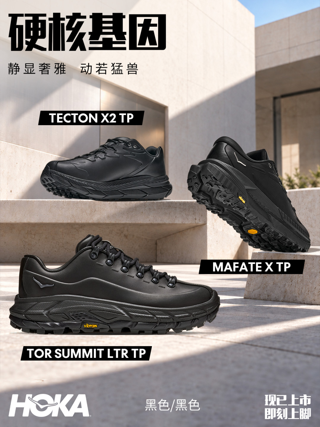 HOKA三款全皮鞋今日上架，门店报价2299：等双11之前，先分清这三双的