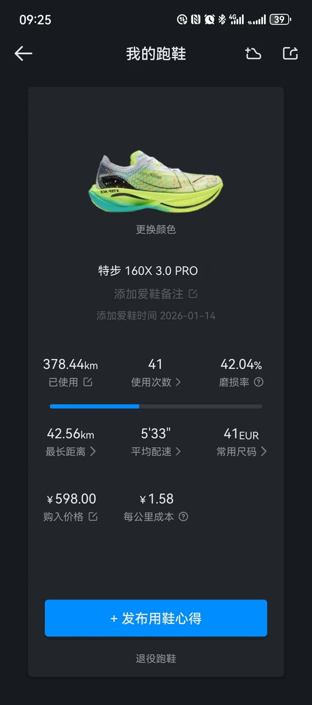 38公里磨穿后跟,4000公里还在战:特步碳板鞋