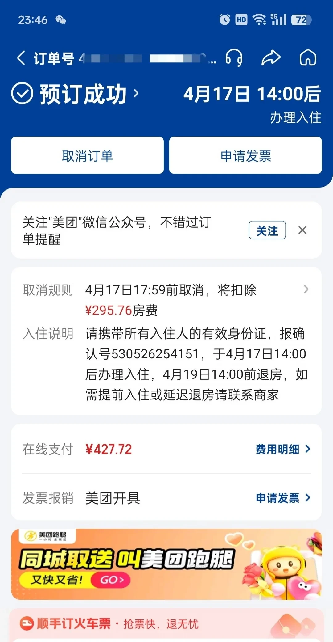 20㎡住成12㎡,付了钱不给退:订酒店踩坑怎么翻盘?