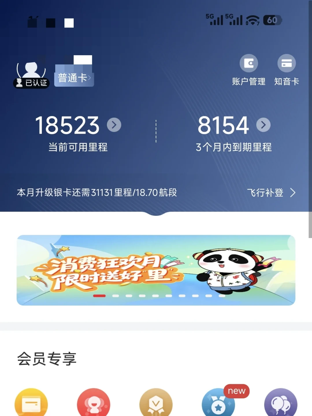 国航里程正在悄悄过期：5.8万分只够450包卷纸？先对完这四笔账，再决定要不要动账户里的里程