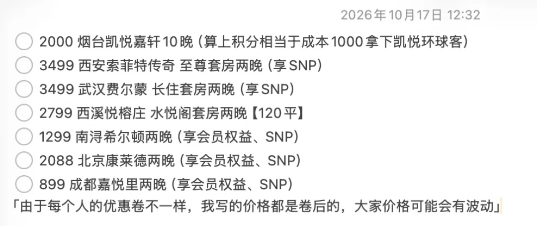 买完当天周末就约满：双11酒店房券的