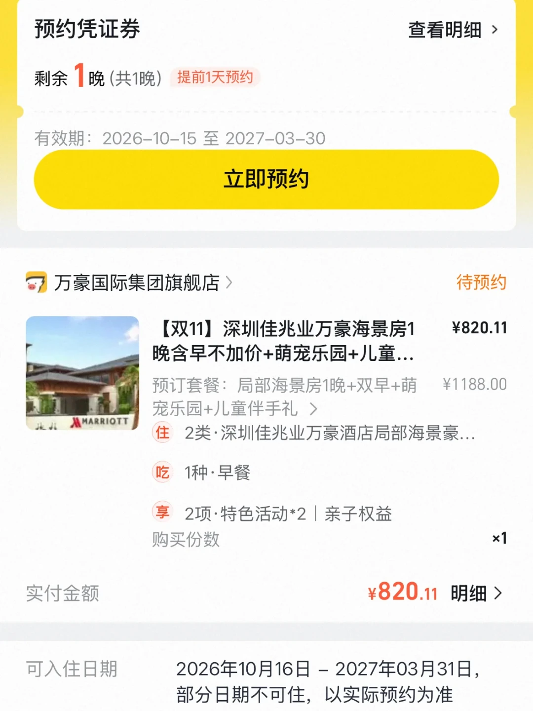 买完当天周末就约满：双11酒店房券的