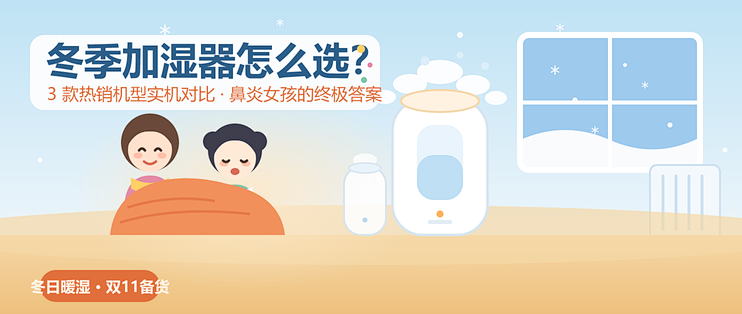 冬季加湿器怎么选？三款实机对比，鼻炎患者的终极答案在最后