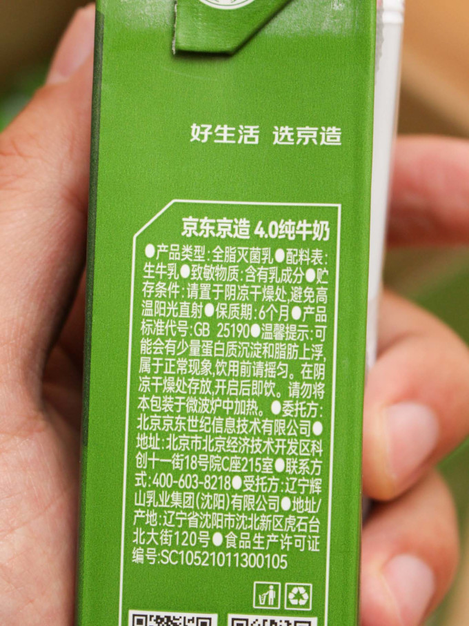 京东京造常温牛奶