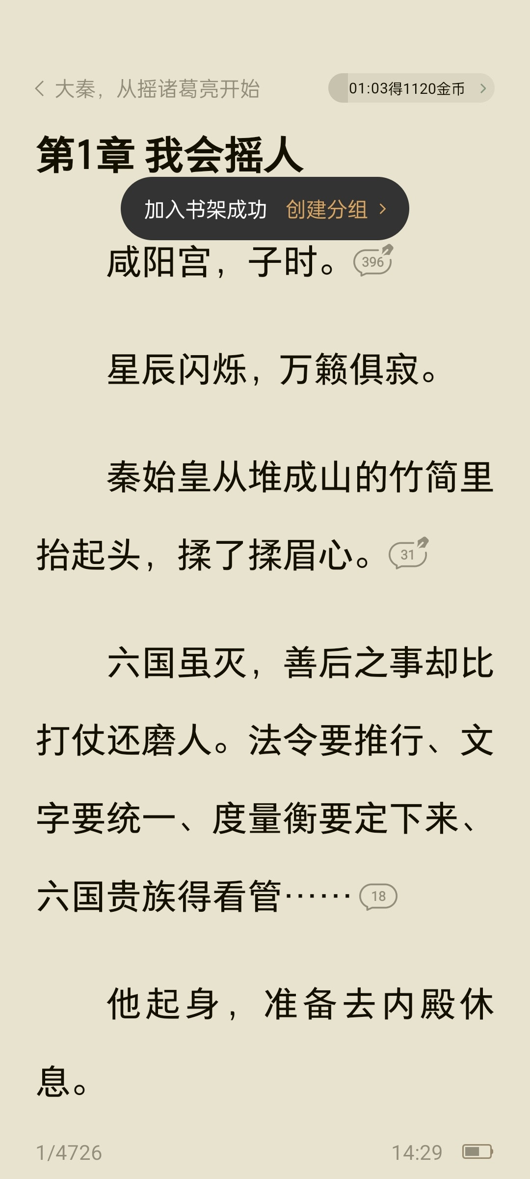 番茄新规：新人不写完一整本，连签约资格都没有——逆袭爽文的书架要变了吗？