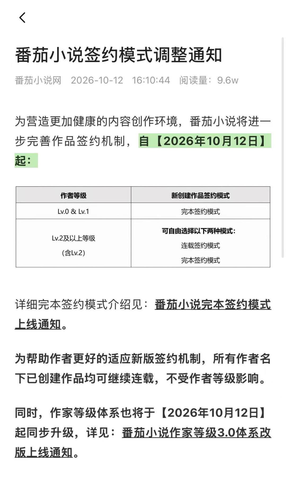 番茄新规：新人不写完一整本，连签约资格都没有——逆袭爽文的书架要变了吗？
