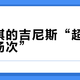 邓紫棋的吉尼斯“超了泰勒的场次”？182场、103首歌，和数字背后的七年版权战