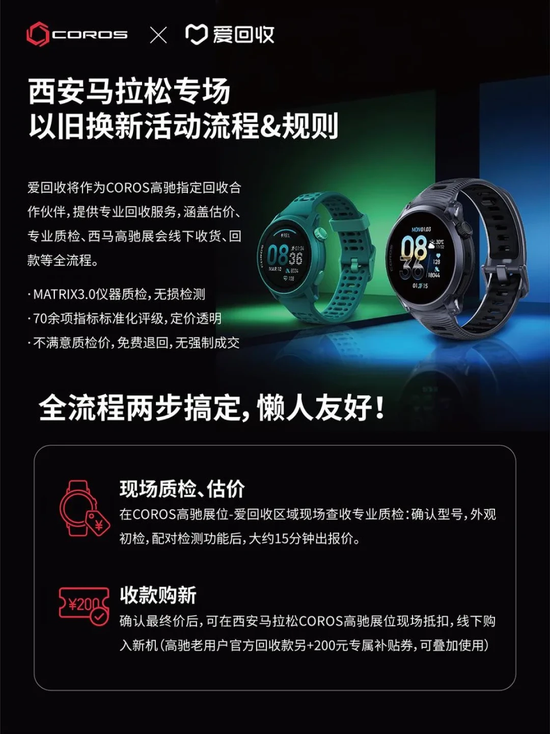 高驰把以旧换新搬到了现场：PACE2报价240只给150——我把9笔车主实价摊开，换新、国补、保内换新三本账分开算