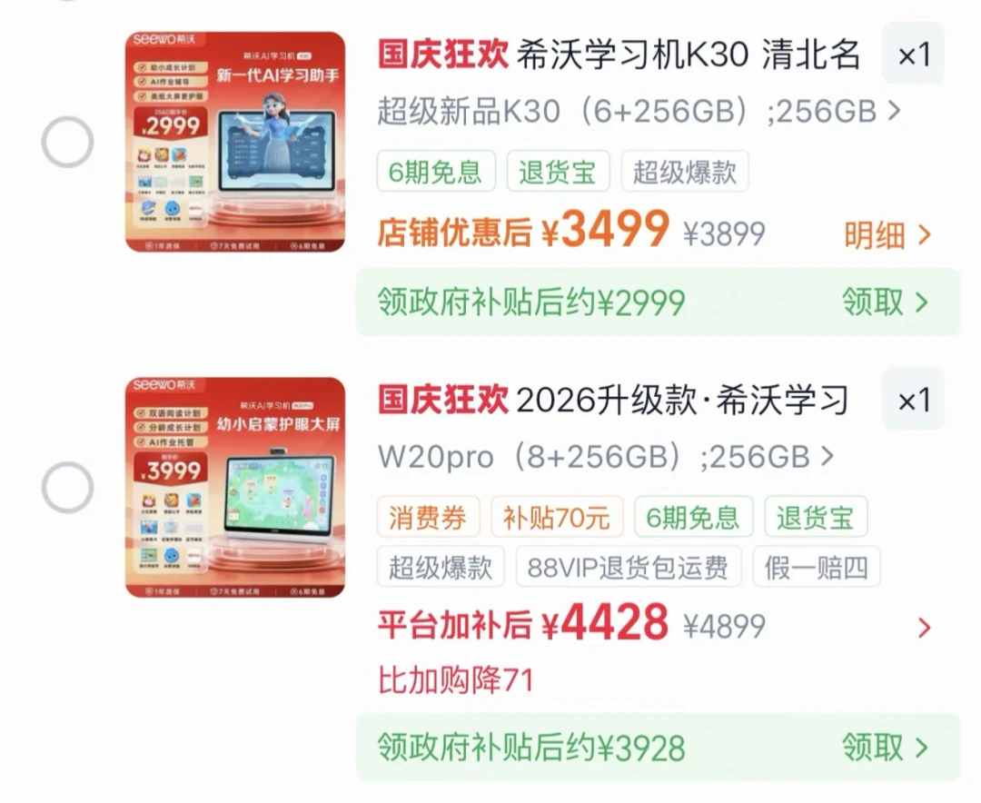官网2999、直播2849、门店3000:双11的希沃,到底谁在真便宜