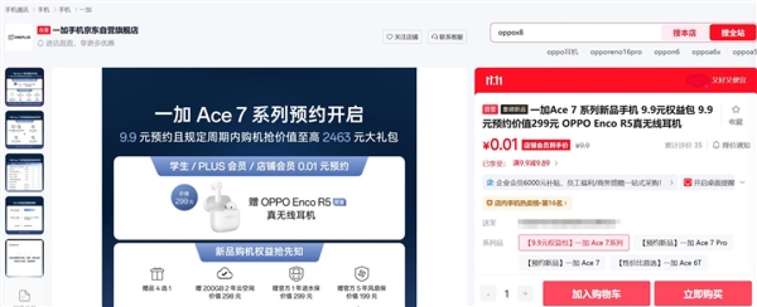 一加Ace 7外观首次泄露:方形镜组+散热风扇 双剑齐发
