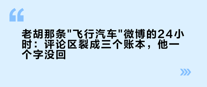 老胡那条