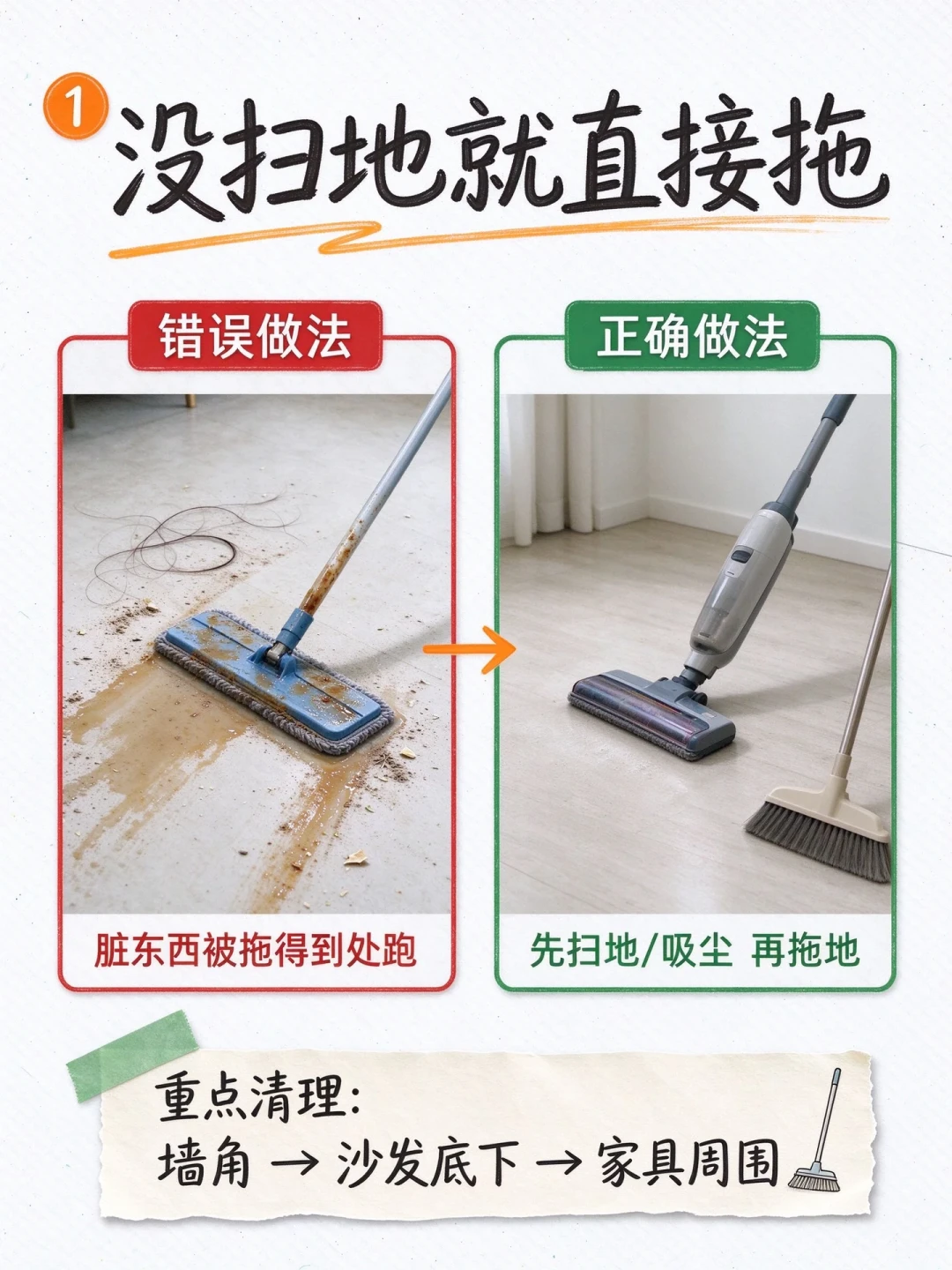 拖地水加盐加醋?水痕粘脚另有原因