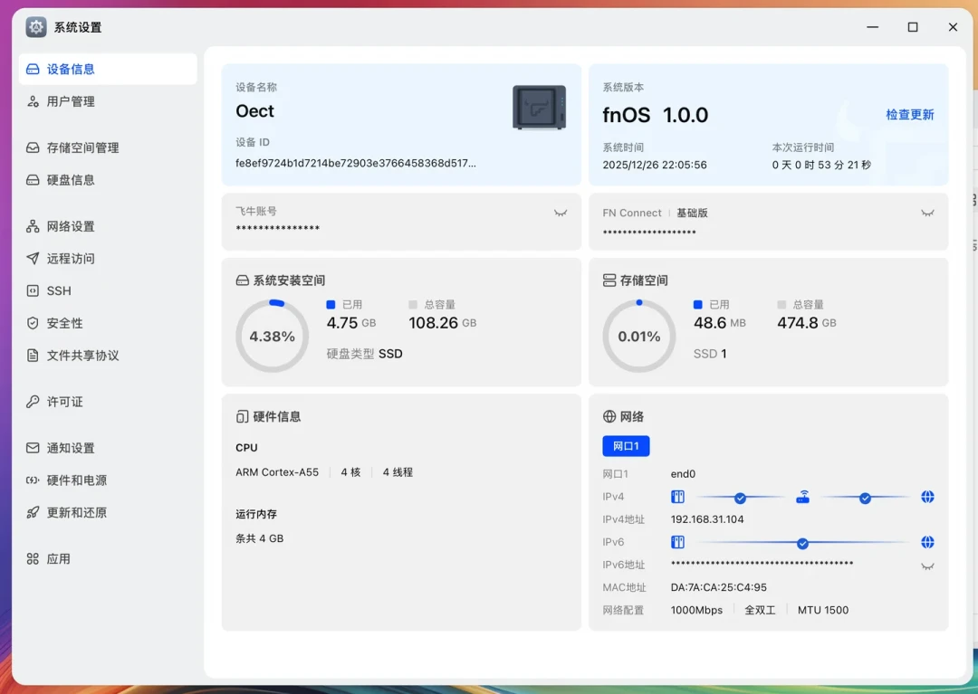 买了25、卖75:网心云盒子刷NAS的风能跟吗?