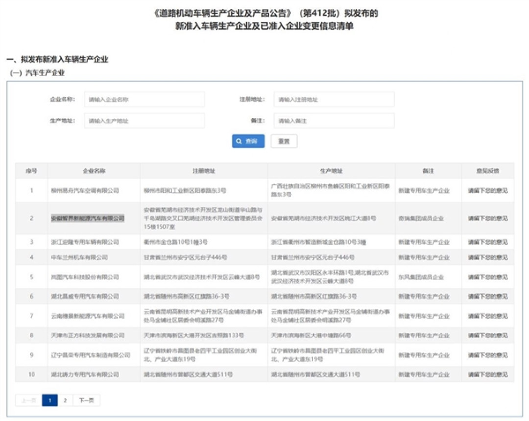 智界独立造车资质被曝备案中:通过后尾标将改为“智界汽车”