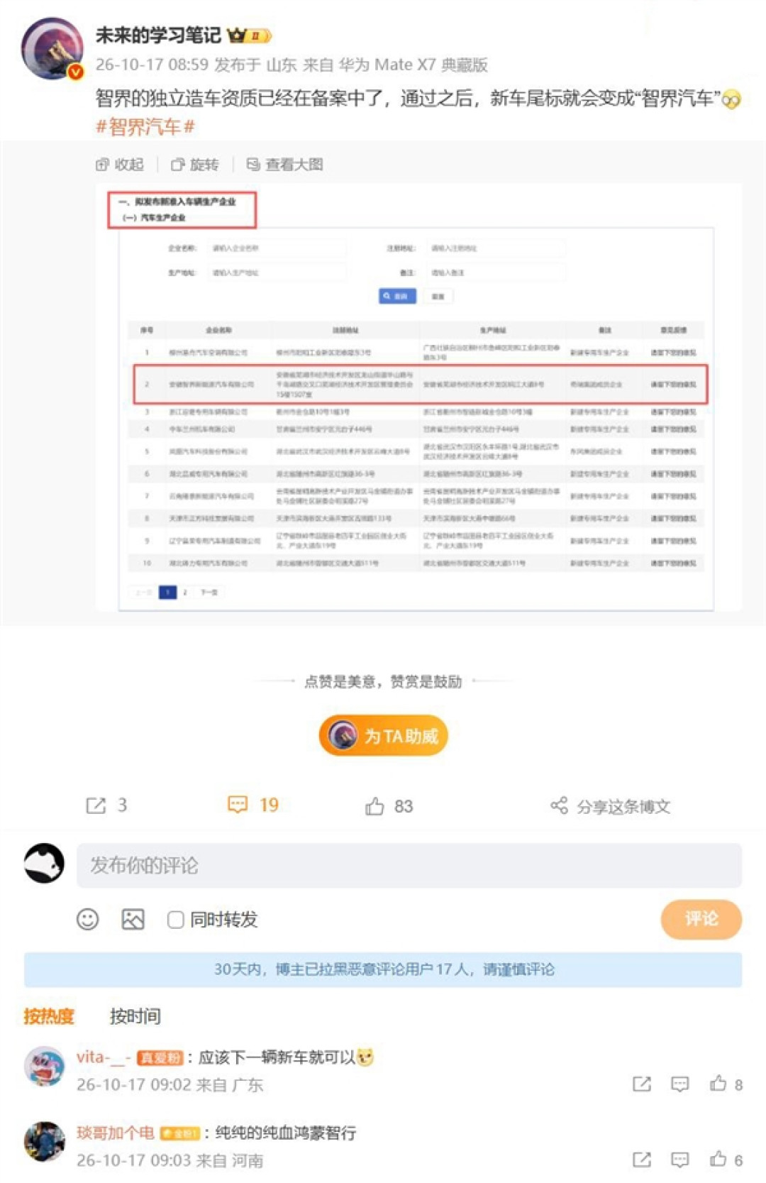 智界独立造车资质被曝备案中:通过后尾标将改为“智界汽车”