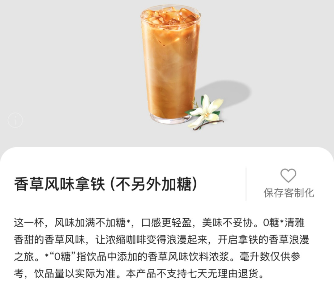 星巴克被起诉：一杯“无糖”喝出21克糖