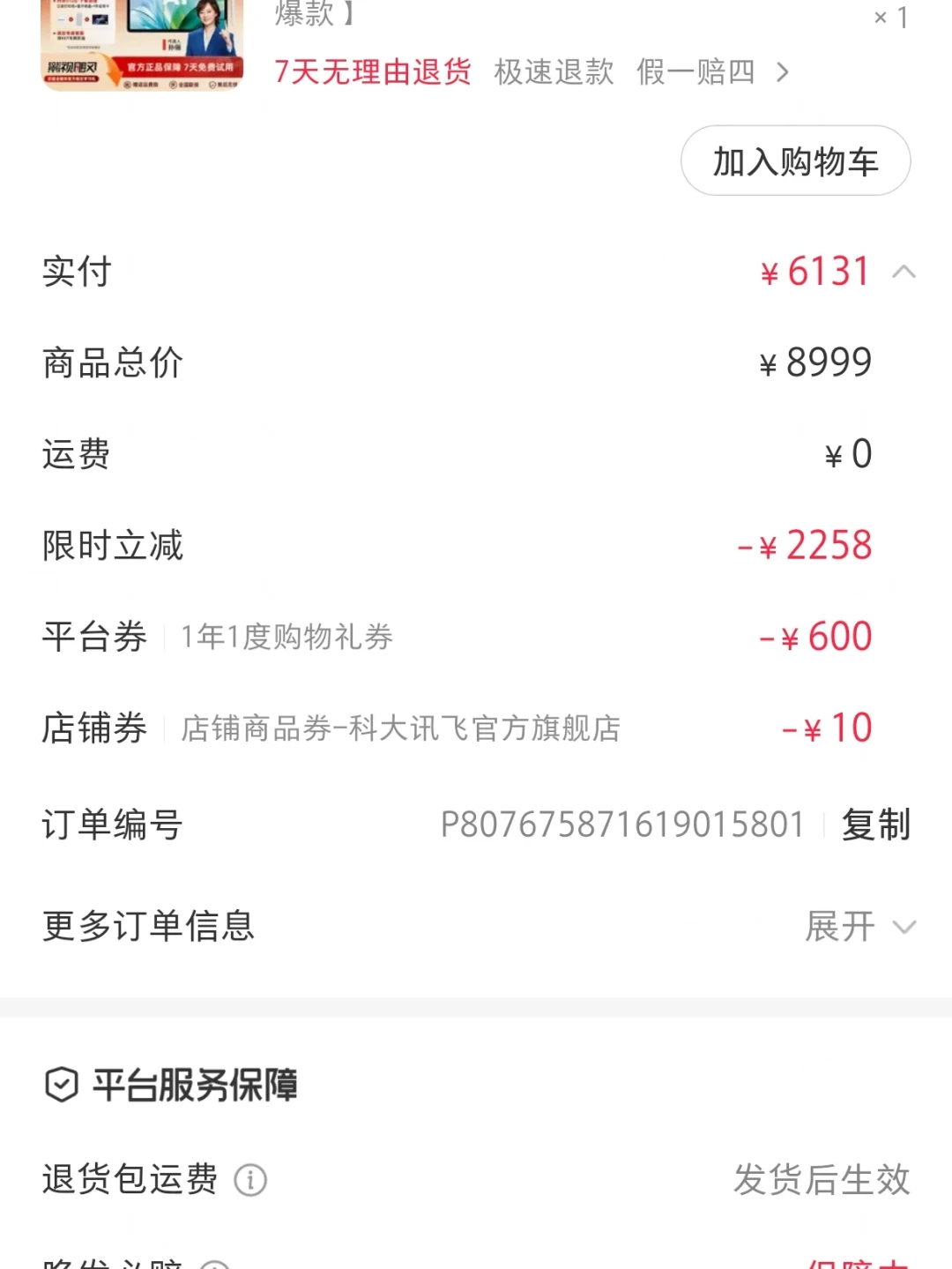 同一台T90 Lite,6199到7100差出900元:双11预售这20多个真实到手价,差的不是机器,是凑券公式