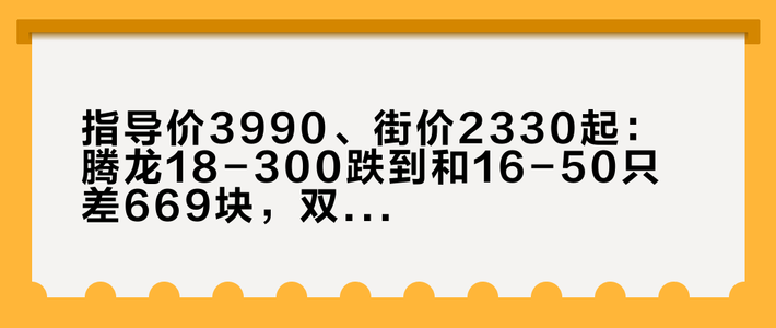 指导价3990、街价2330起：腾龙18-300跌到和16-50只差669块，双11前蹲价先算三笔账——300mm使用率、635克和保修注册