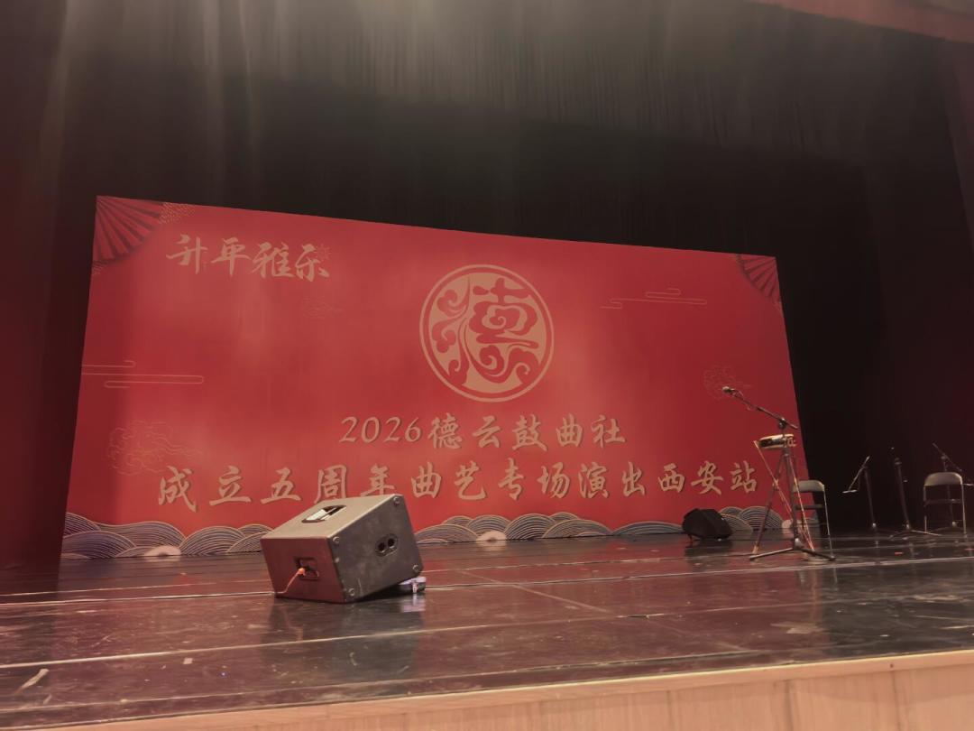 德云鼓曲社成立五周年曲艺专场西安站演出现场