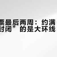 亚丁免票最后两周：约满≠进不去，“封闭”的是大环线，不是景区