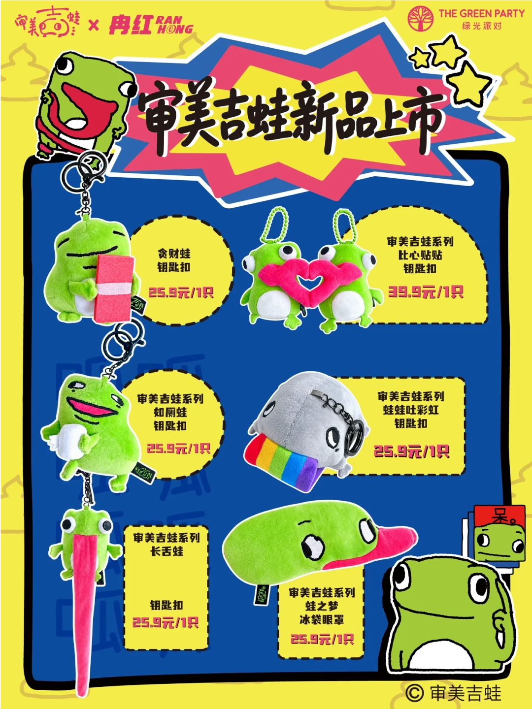 吉蛙盲袋还没发售,盗版先到了:一袋两只、隐藏