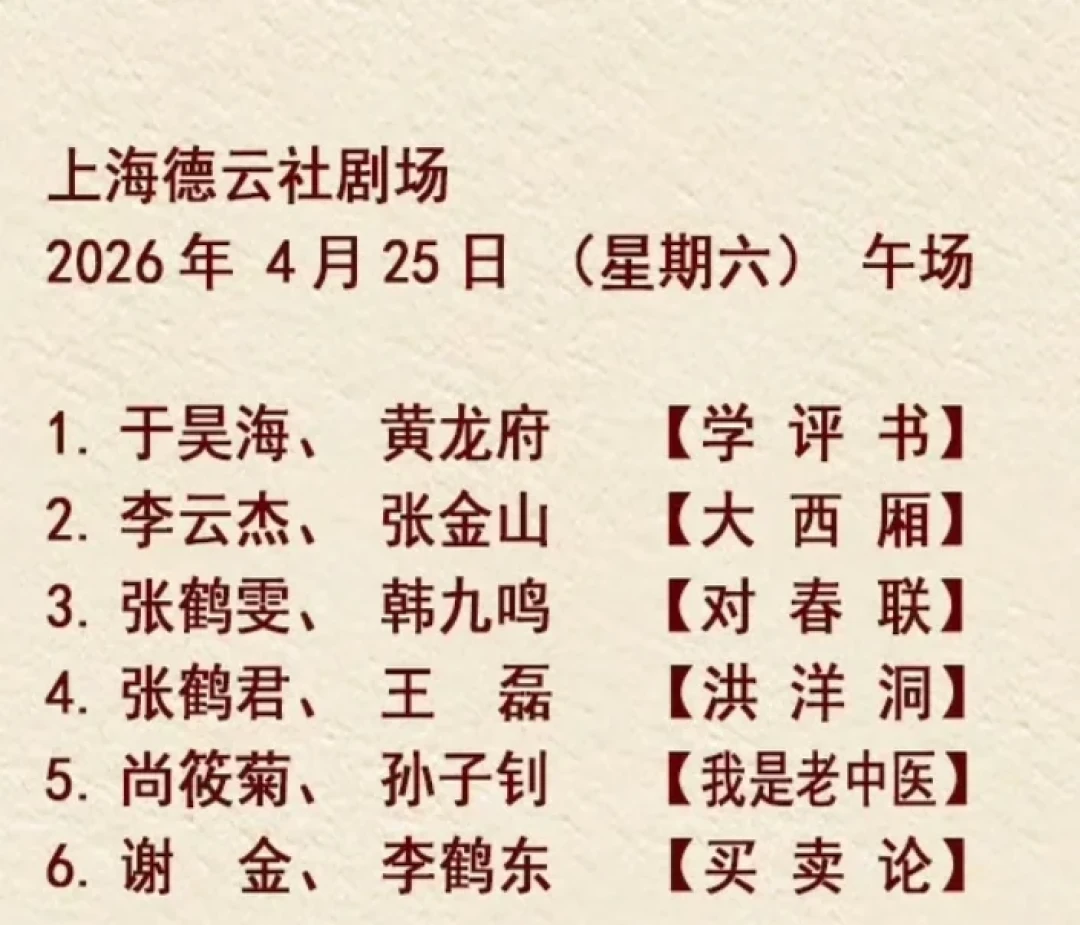 上海德云社半年记：从
