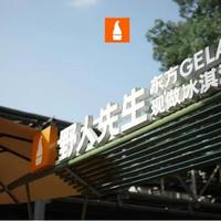 陈醋冰淇淋？野人先生丰收节5款新品实测，附快闪薅羊毛攻略