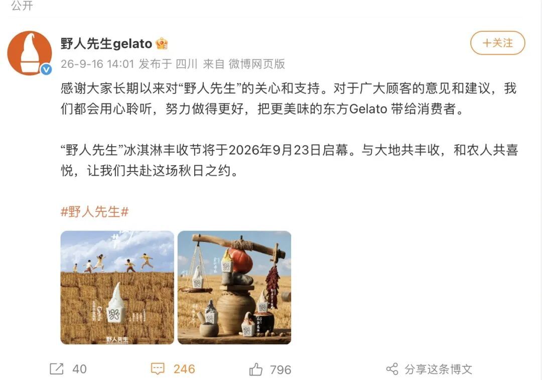 陈醋冰淇淋？野人先生丰收节5款新品实测，附快闪薅羊毛攻略