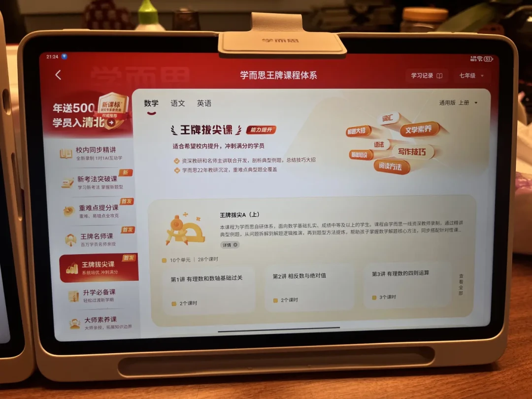 直播间保价7天、门店保到双11?下单学而思学习机前,先问哪版算数