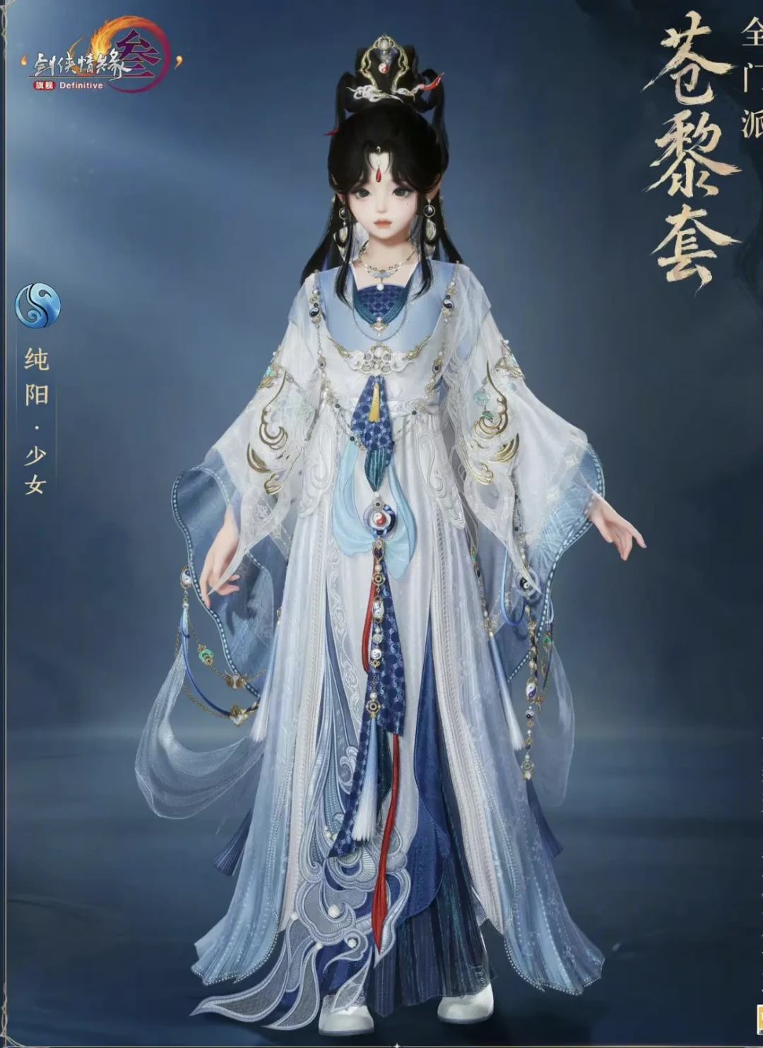 苍黎套亮相48小时：6700条评论里，藏着剑网3每个门派的